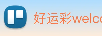 好运彩welcome Logo